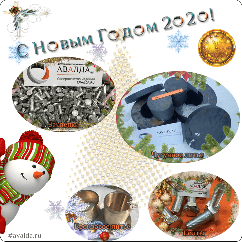 Дегтярский металлургический завод поздравляет с наступающим 2020 Годом!