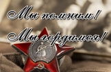 Металлургический завод АВАЛДА поздравляет ветеранов Великой Отечественной войны и тружеников тыла с 9 мая 2018 г.