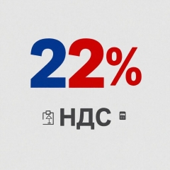 ВАЖНАЯ ИНФОРМАЦИЯ НДС 22%